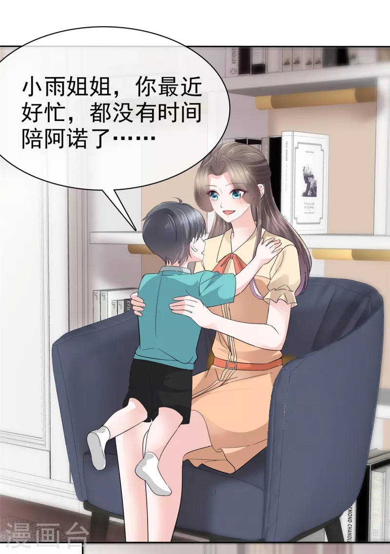 第59话 绿茶的一厢情愿-第61话