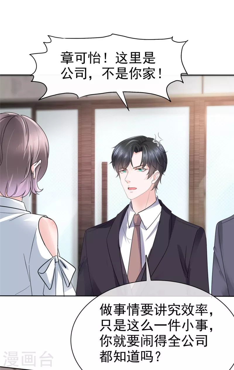第59话 绿茶的一厢情愿-第61话