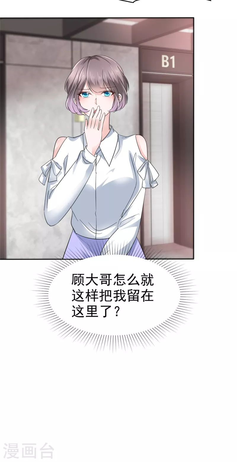 第59话 绿茶的一厢情愿-第61话