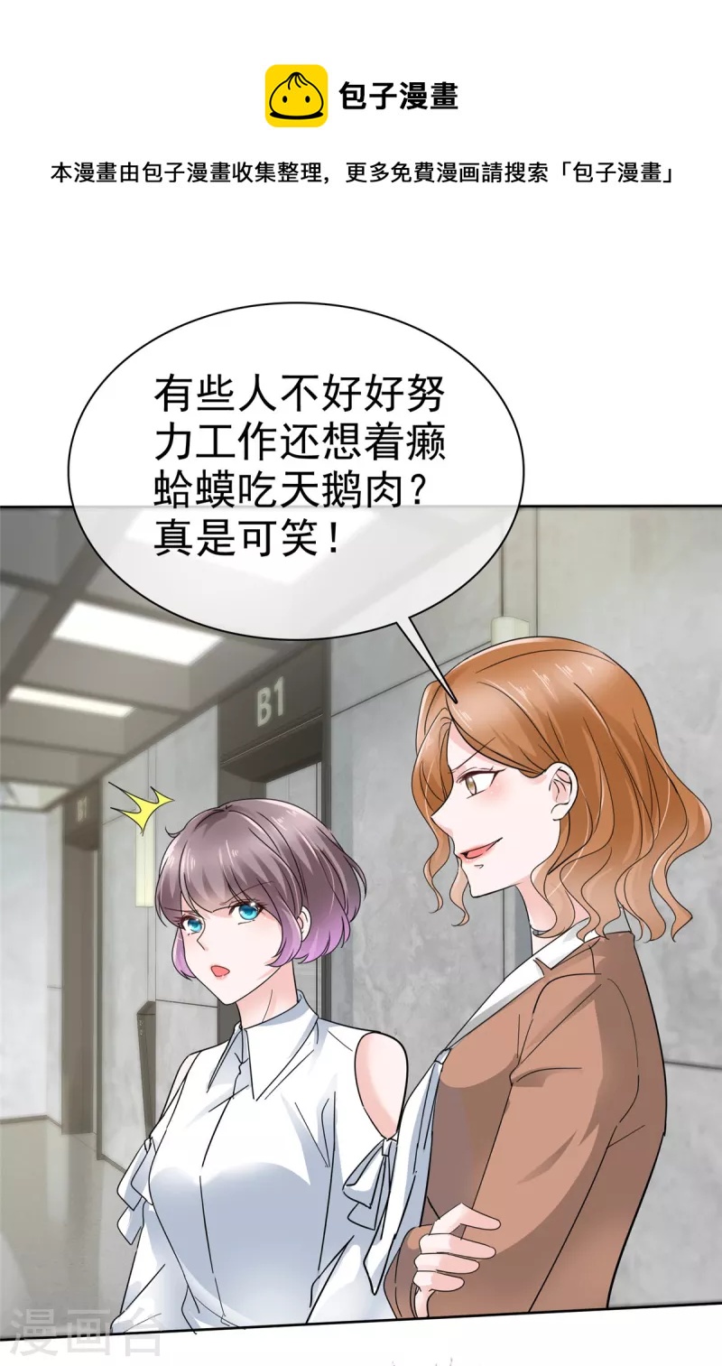第59话 绿茶的一厢情愿-第61话