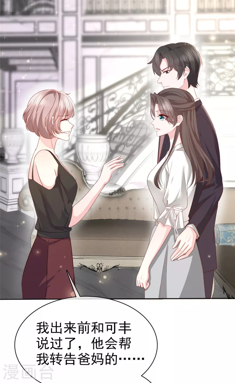 第65话 不速之客-第67话
