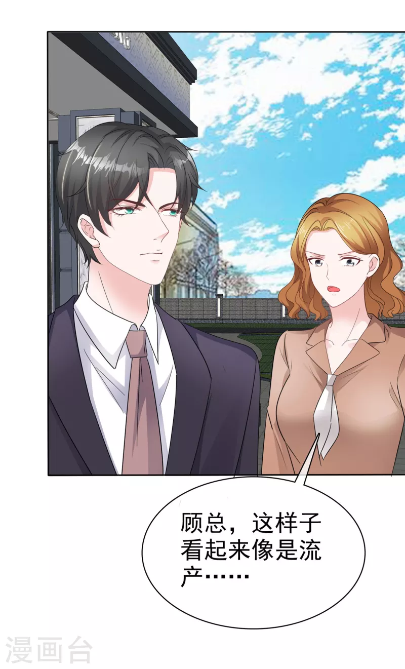 第69话 总裁被当&ldquo;爸&rdquo;-第71话