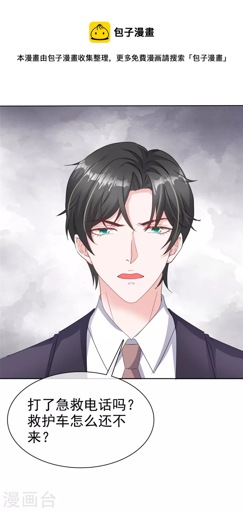 第69话 总裁被当&ldquo;爸&rdquo;-第71话