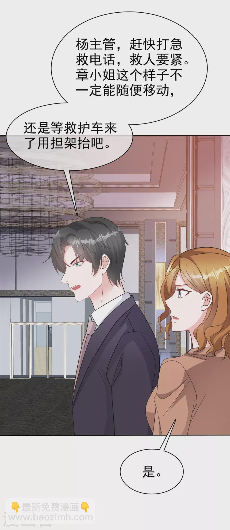 第69话 总裁被当&ldquo;爸&rdquo;-第71话