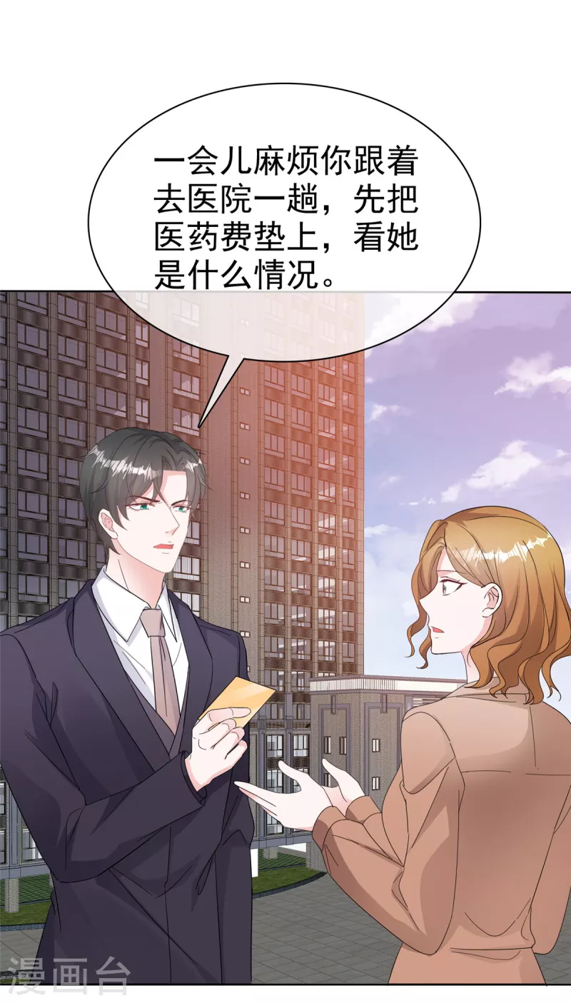 第69话 总裁被当&ldquo;爸&rdquo;-第71话
