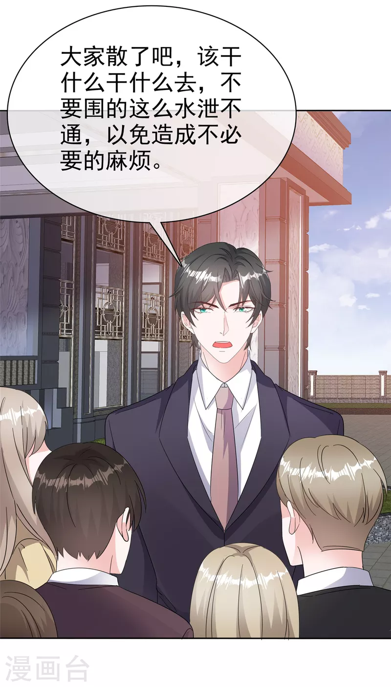 第69话 总裁被当&ldquo;爸&rdquo;-第71话