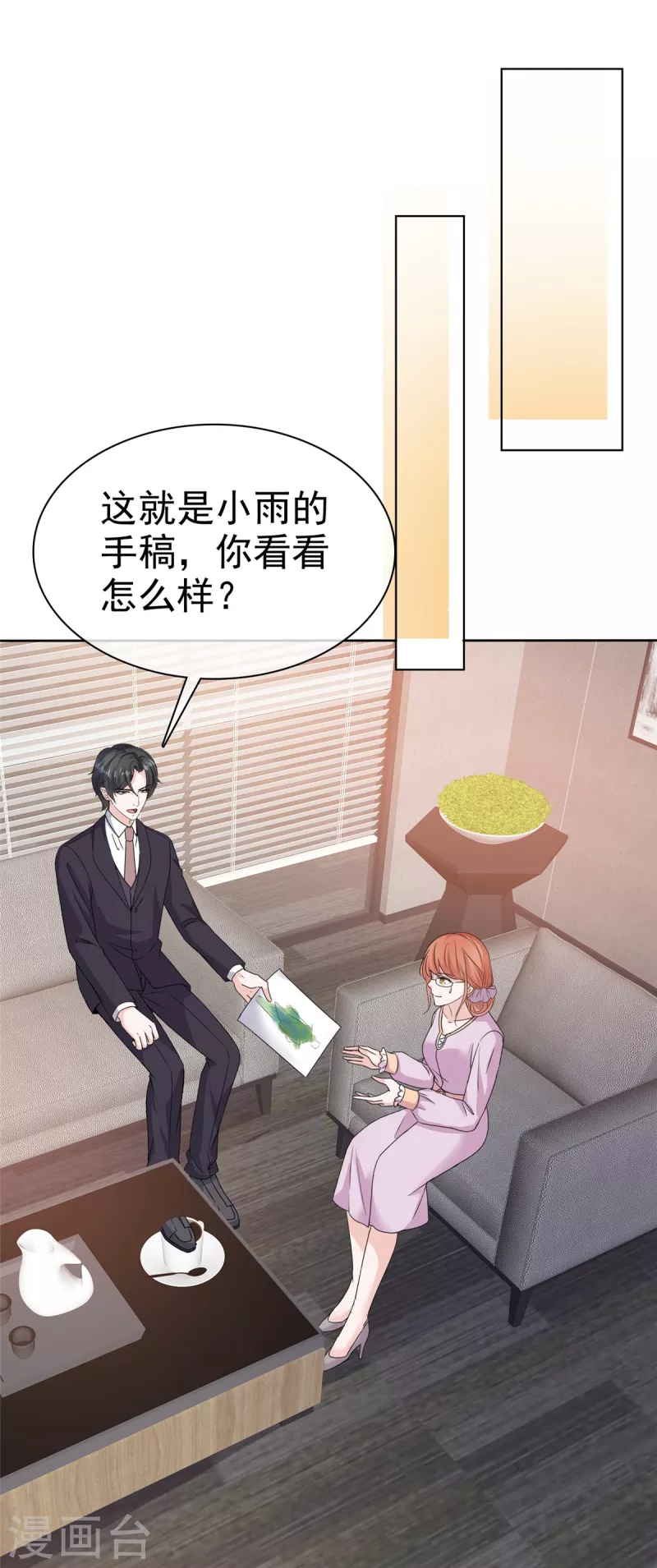 第69话 总裁被当&ldquo;爸&rdquo;-第71话