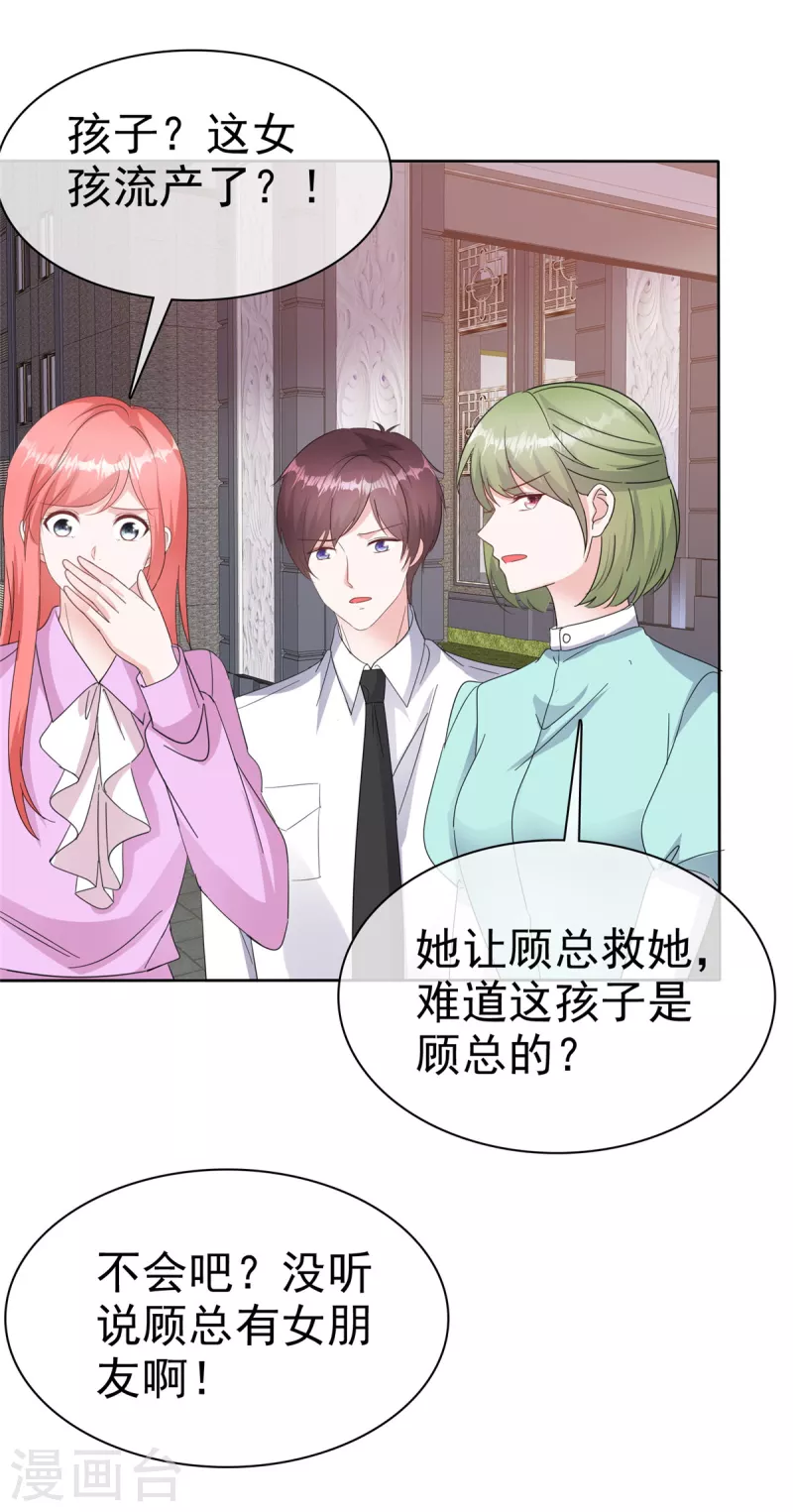 第69话 总裁被当&ldquo;爸&rdquo;-第71话