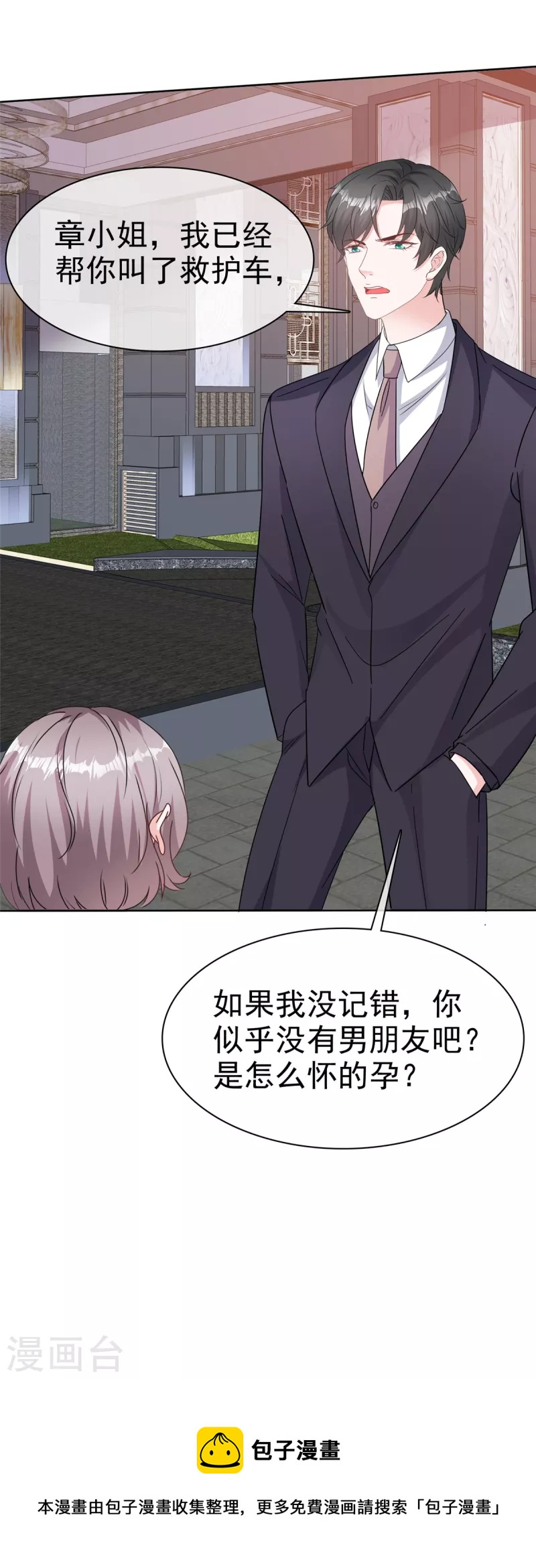 第69话 总裁被当&ldquo;爸&rdquo;-第71话