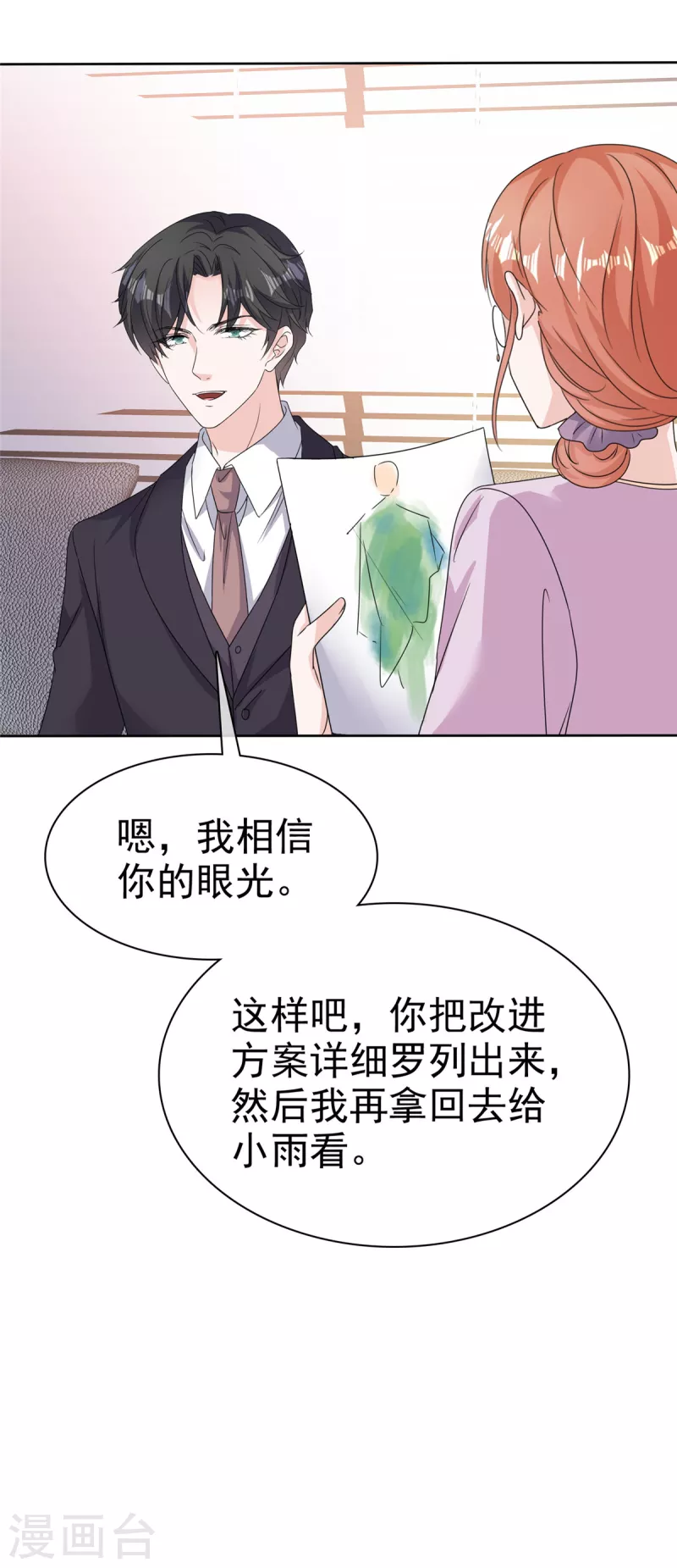 第69话 总裁被当&ldquo;爸&rdquo;-第71话