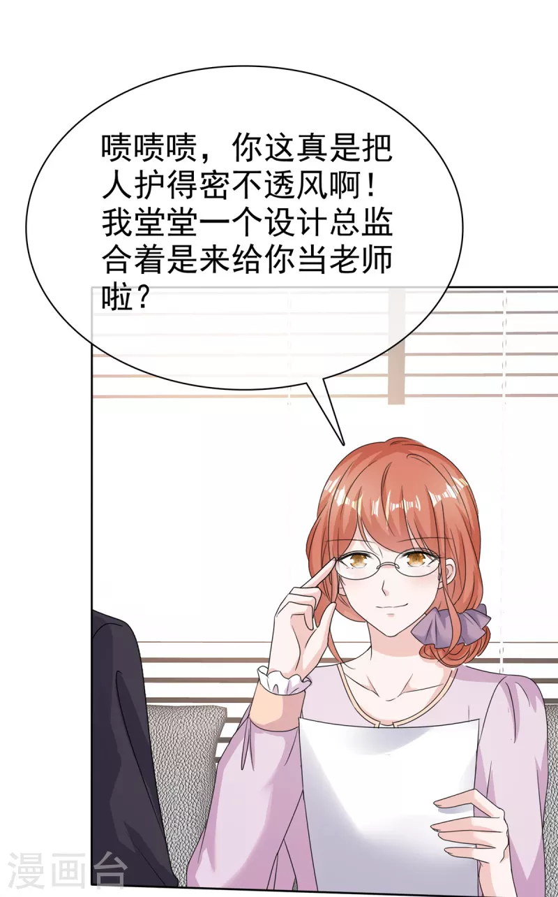 第69话 总裁被当&ldquo;爸&rdquo;-第71话