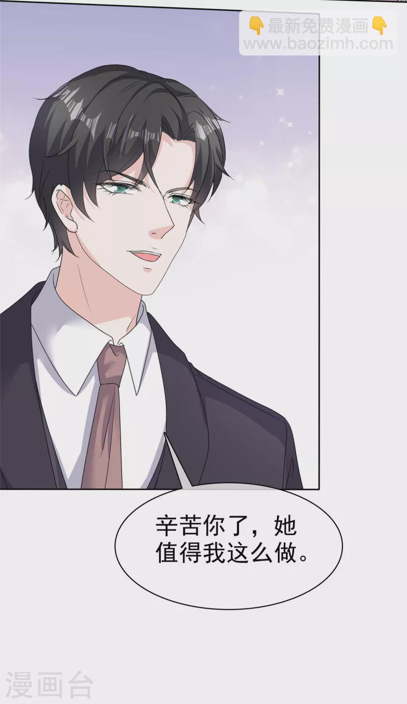 第69话 总裁被当&ldquo;爸&rdquo;-第71话