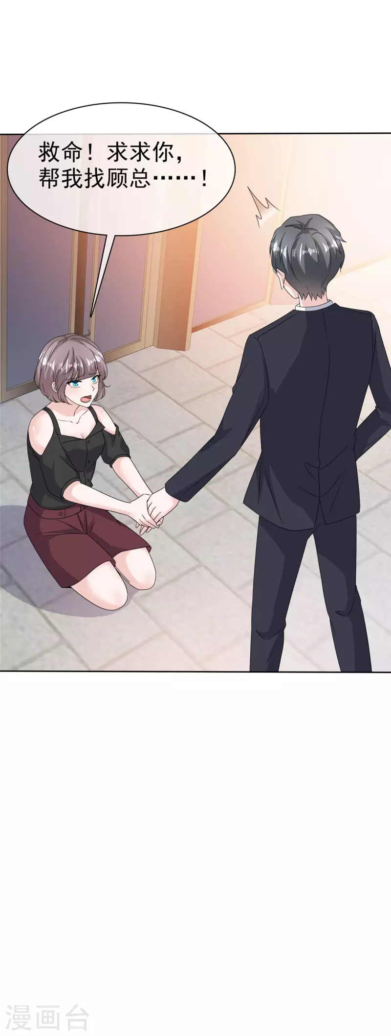第69话 总裁被当&ldquo;爸&rdquo;-第71话