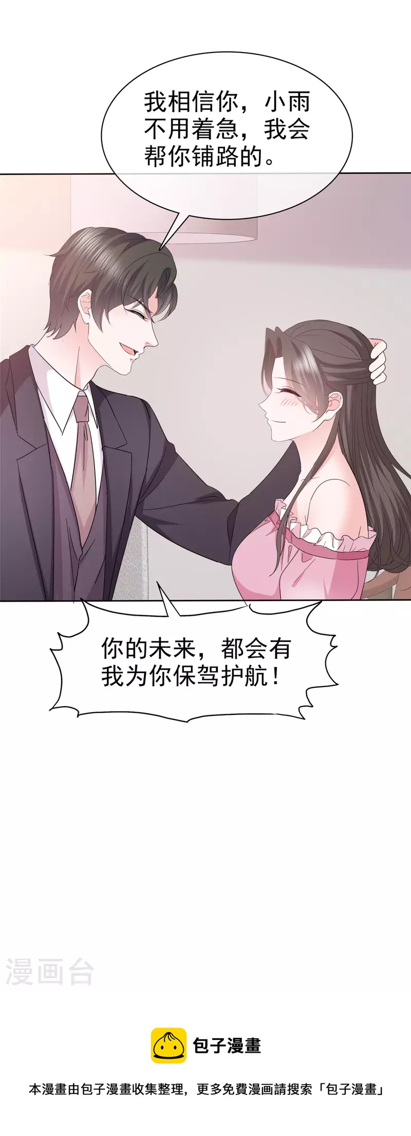 第71话 我保护你-第73话