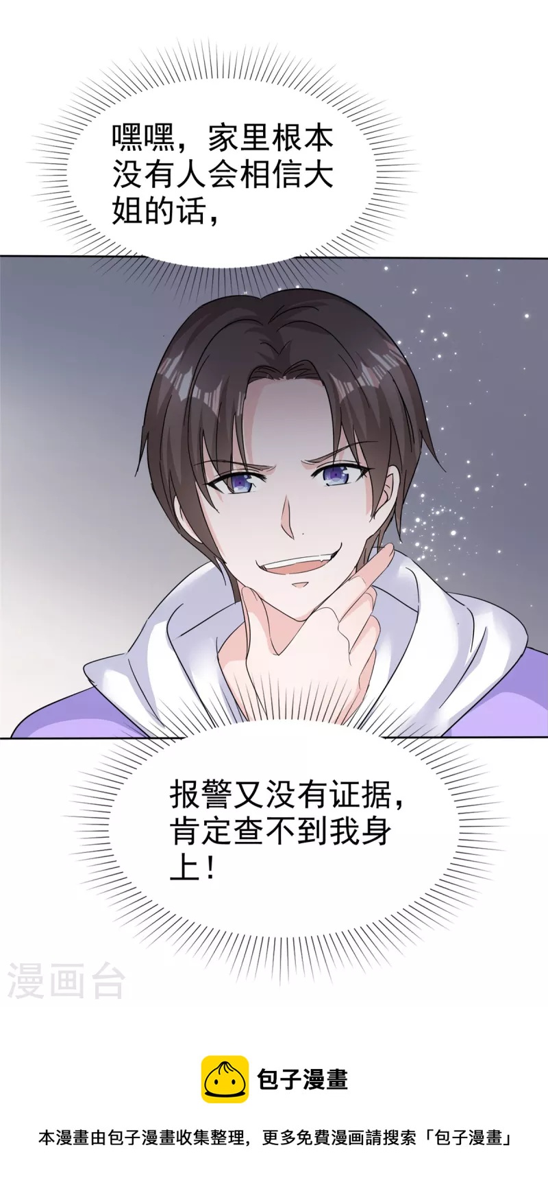 第73话 贼喊捉贼-第75话