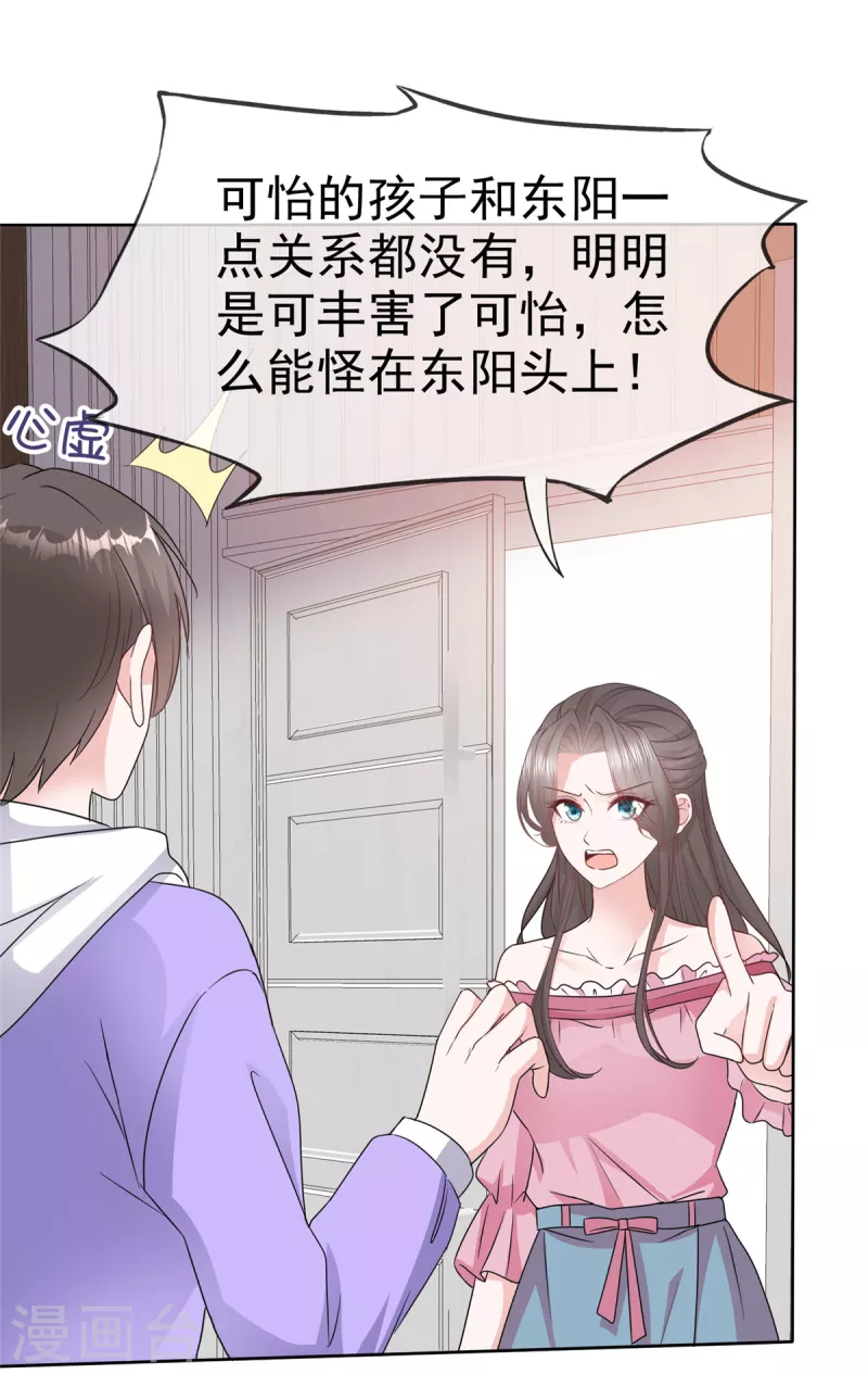 第73话 贼喊捉贼-第75话