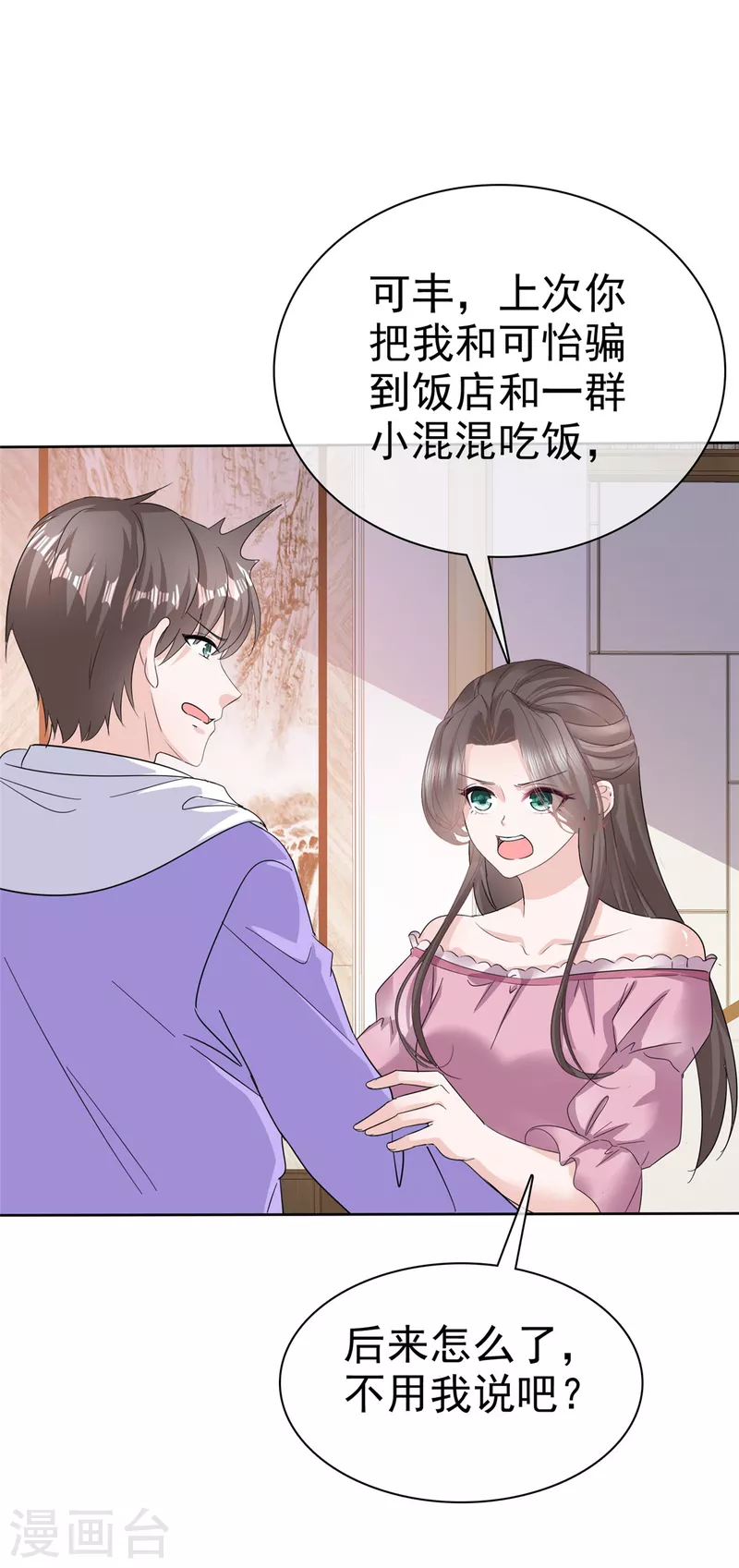 第73话 贼喊捉贼-第75话