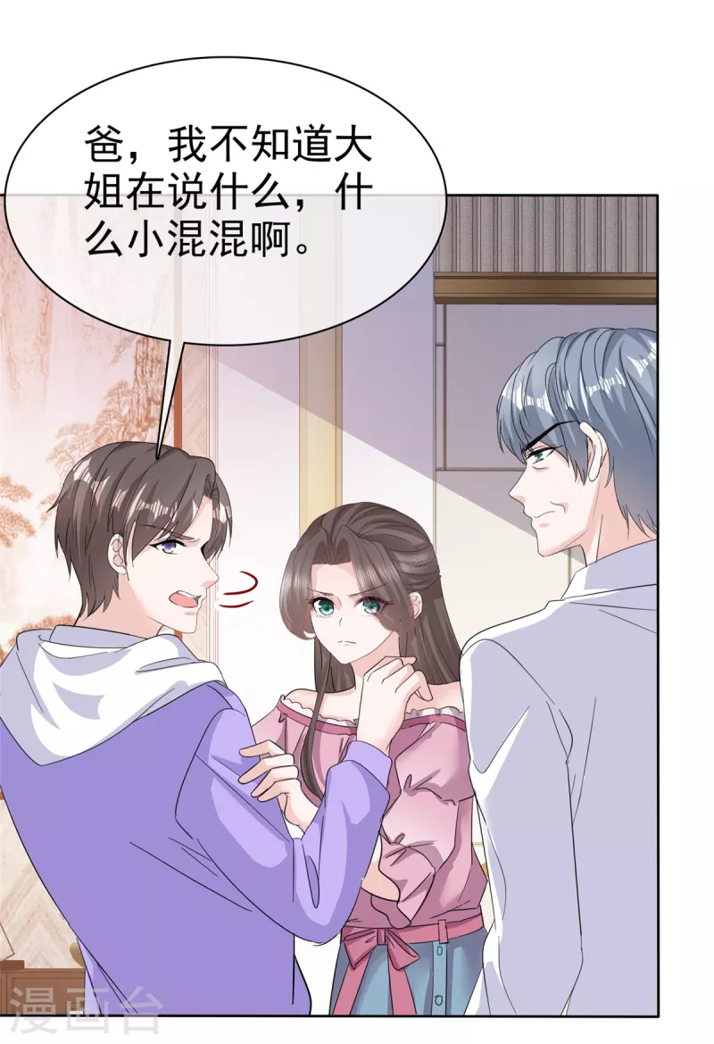 第73话 贼喊捉贼-第75话