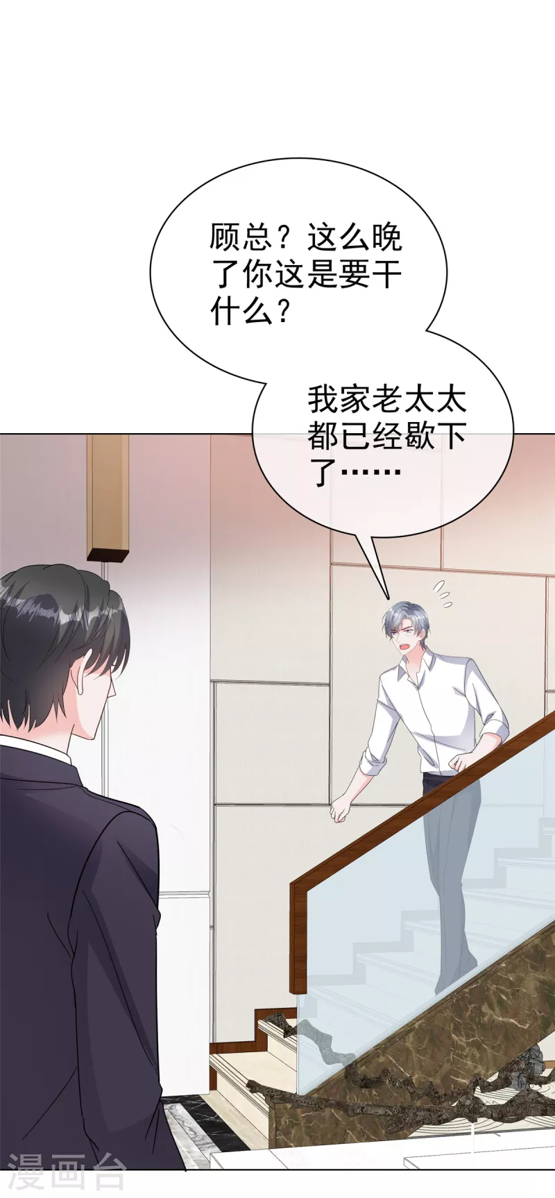 第77话 总裁发怒-第79话