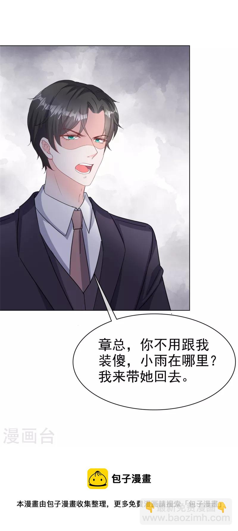 第77话 总裁发怒-第79话