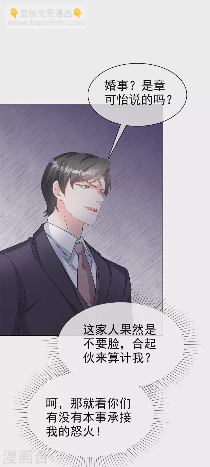 第77话 总裁发怒-第79话