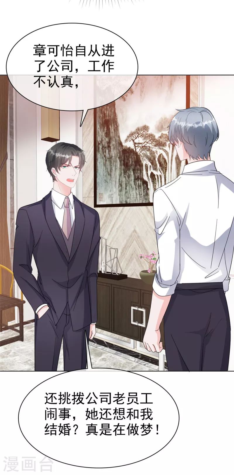 第77话 总裁发怒-第79话