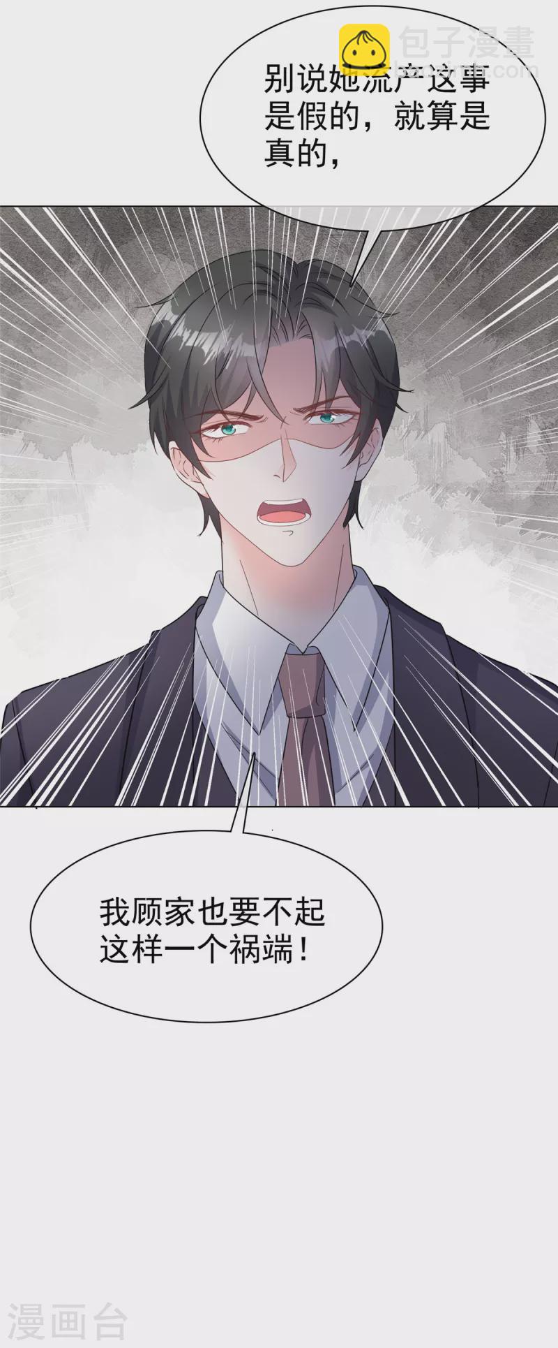 第77话 总裁发怒-第79话