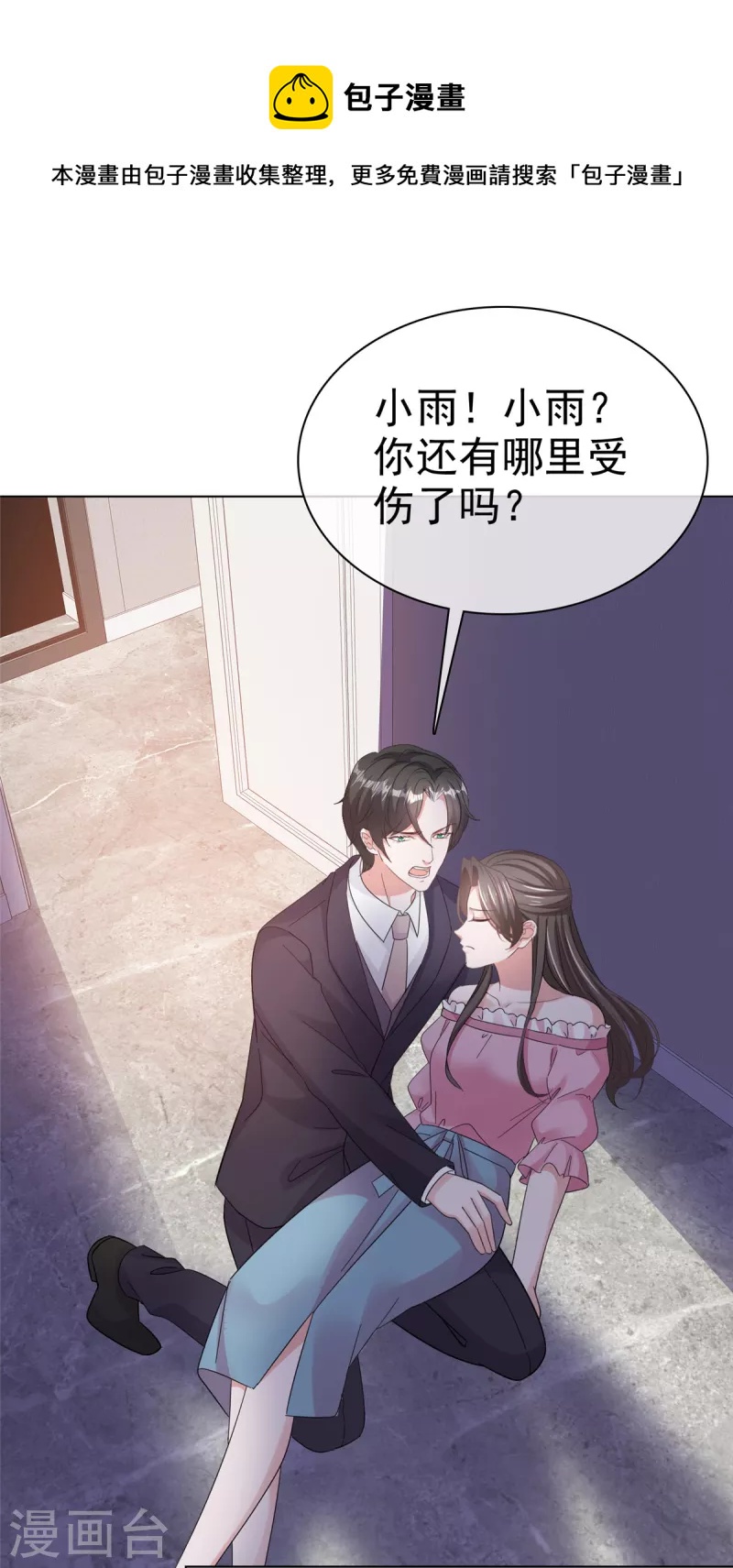 第77话 总裁发怒-第79话