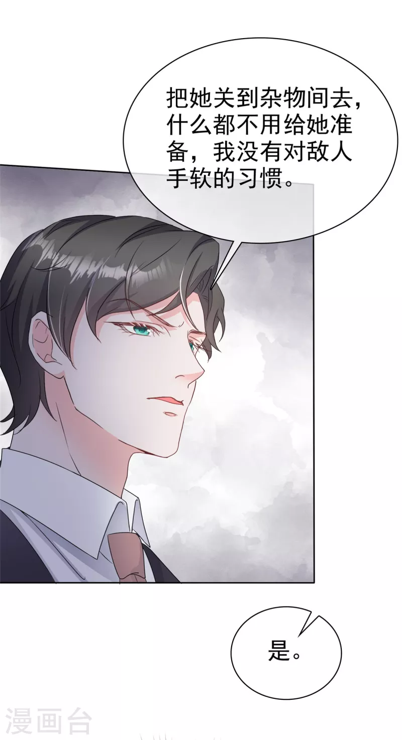 第77话 总裁发怒-第79话
