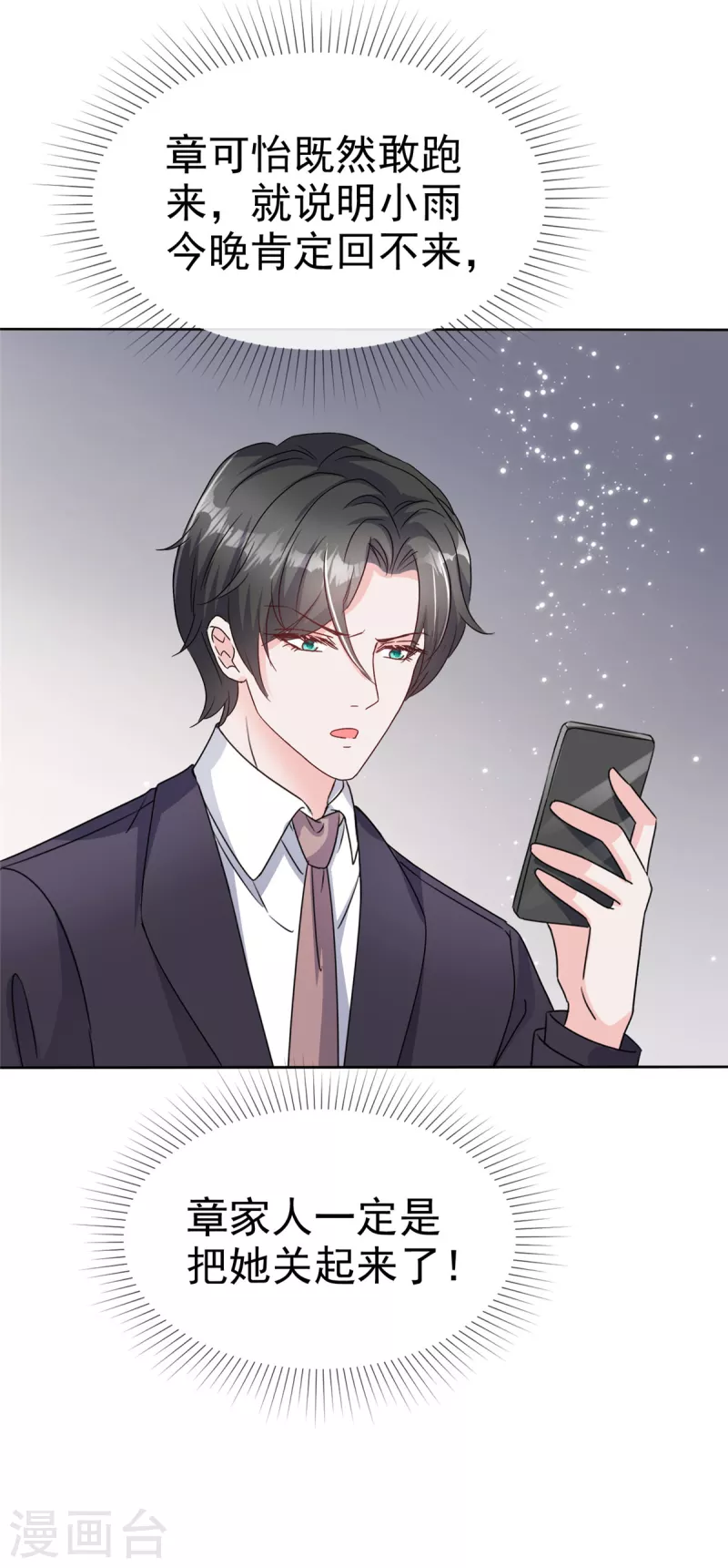第77话 总裁发怒-第79话