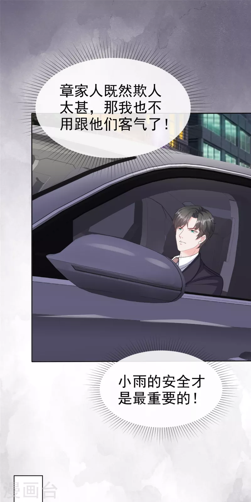 第77话 总裁发怒-第79话