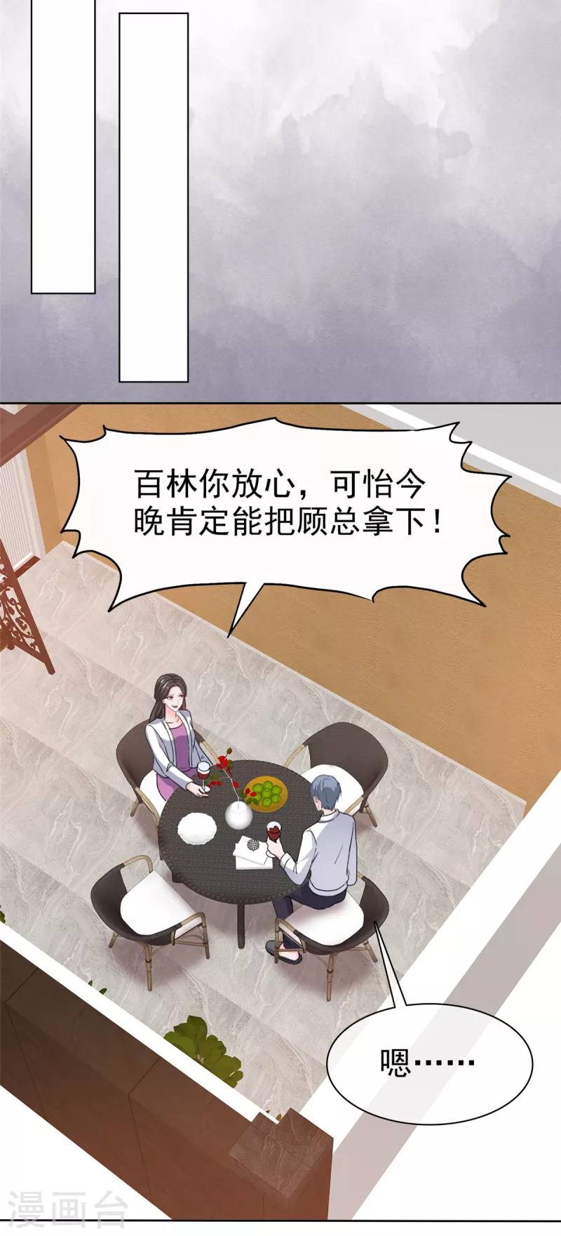 第77话 总裁发怒-第79话