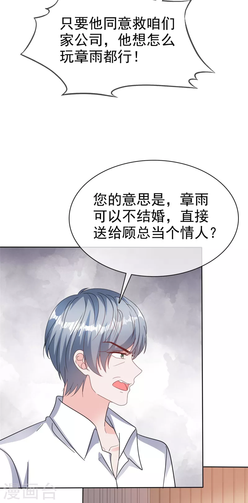 第79话 这次换我保护你-第81话