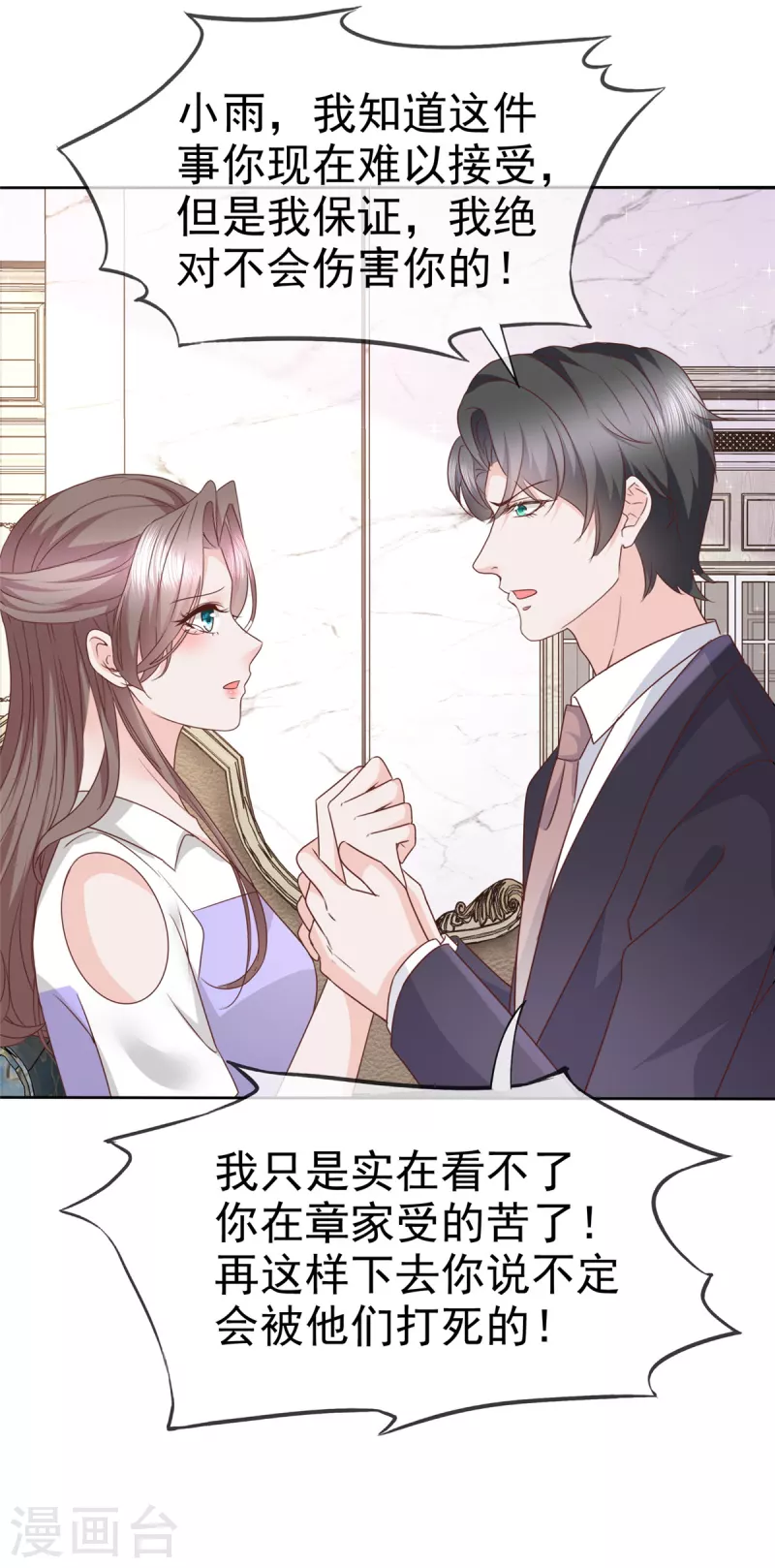 第81话 离开章家-第83话