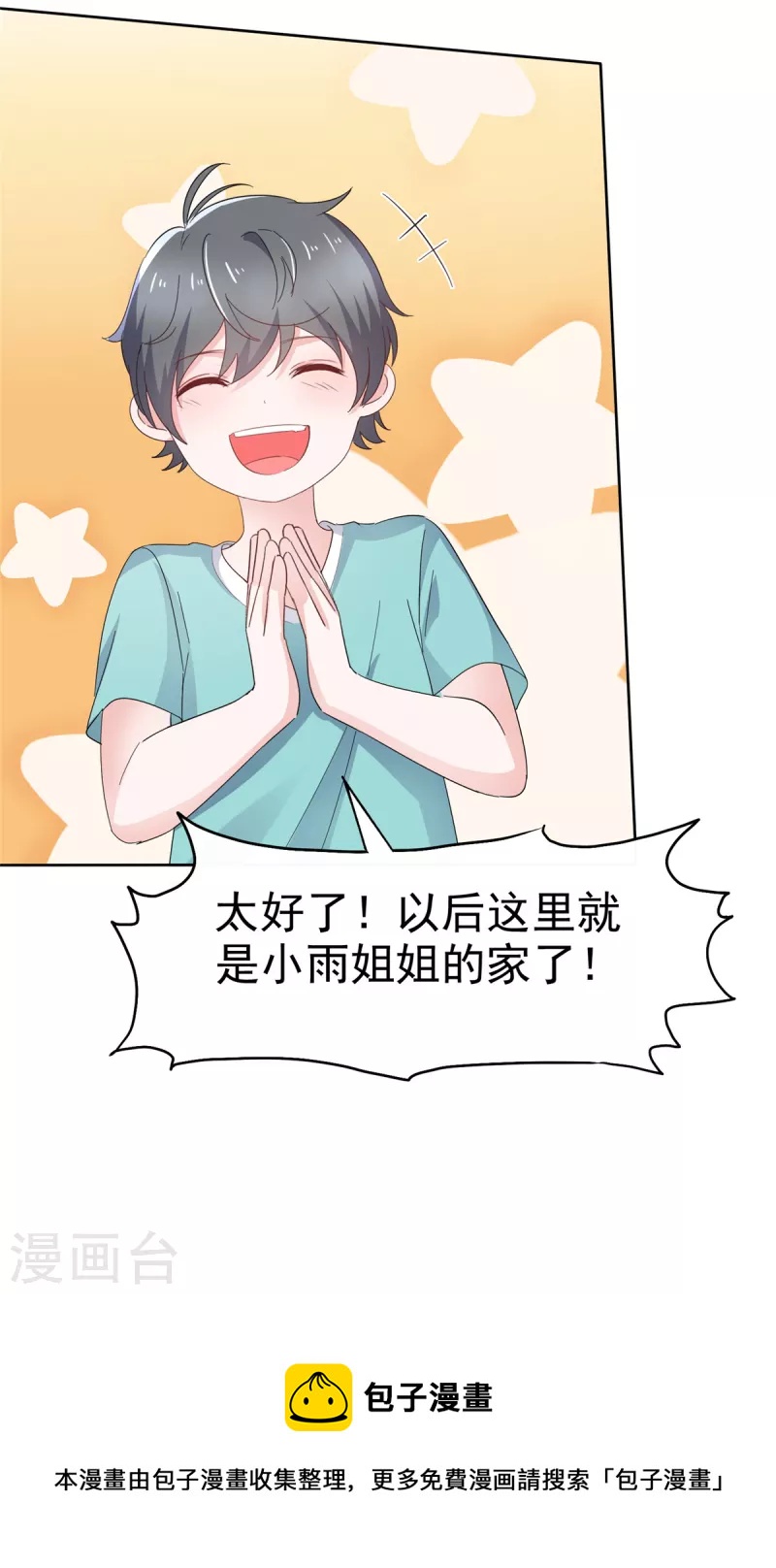 第81话 离开章家-第83话