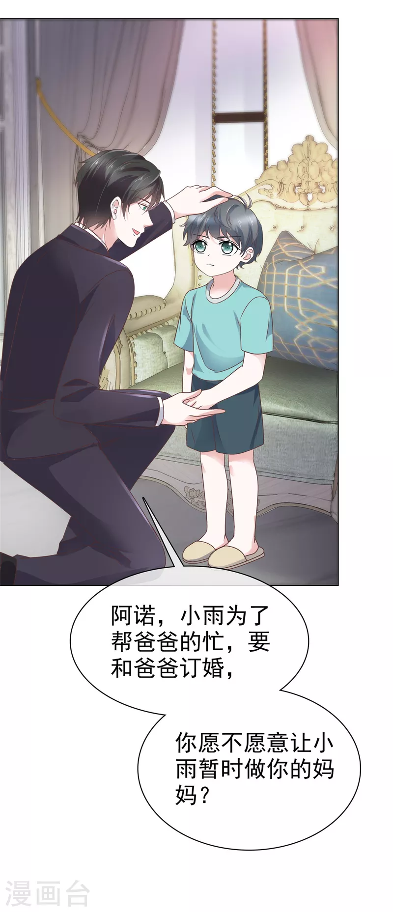 第83话 订婚-第85话