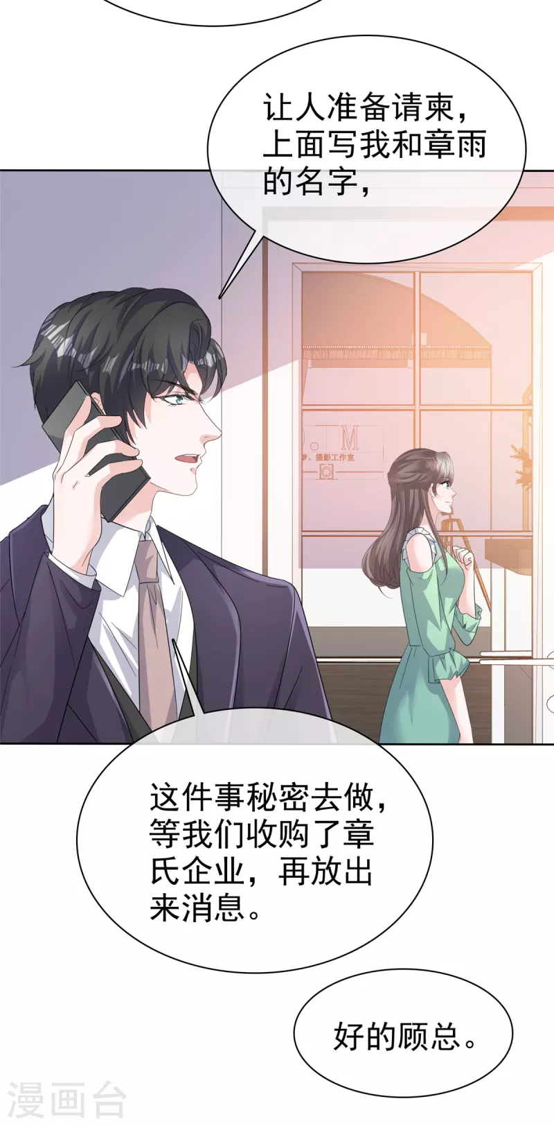 第85话 偷拍-第87话