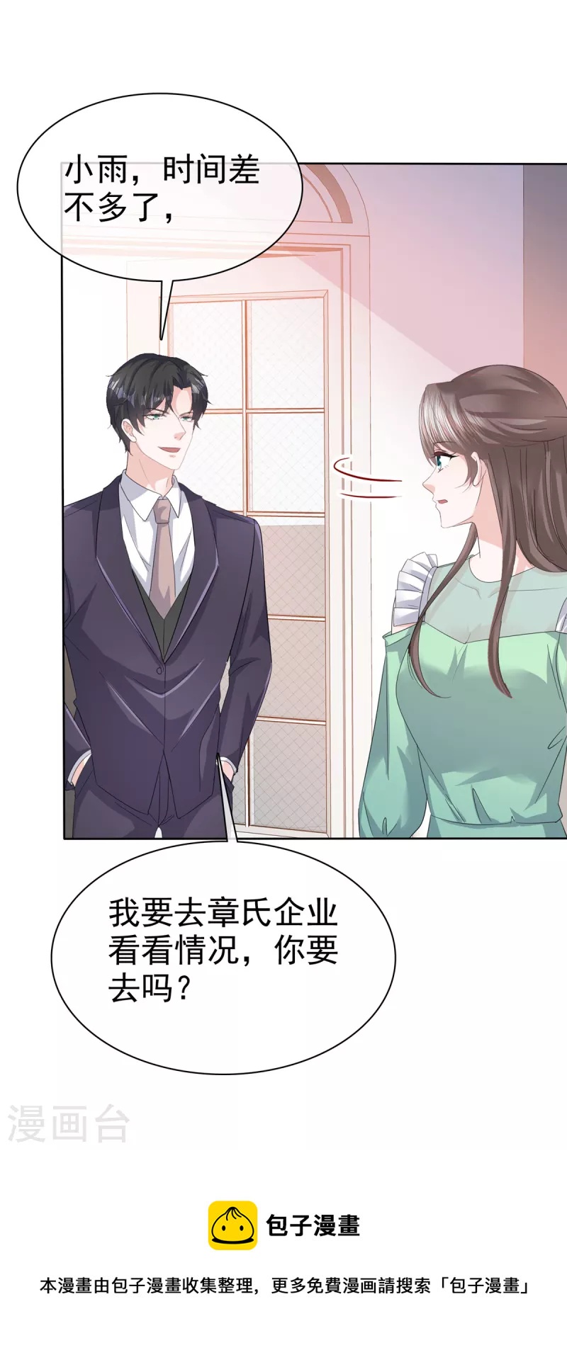 第85话 偷拍-第87话