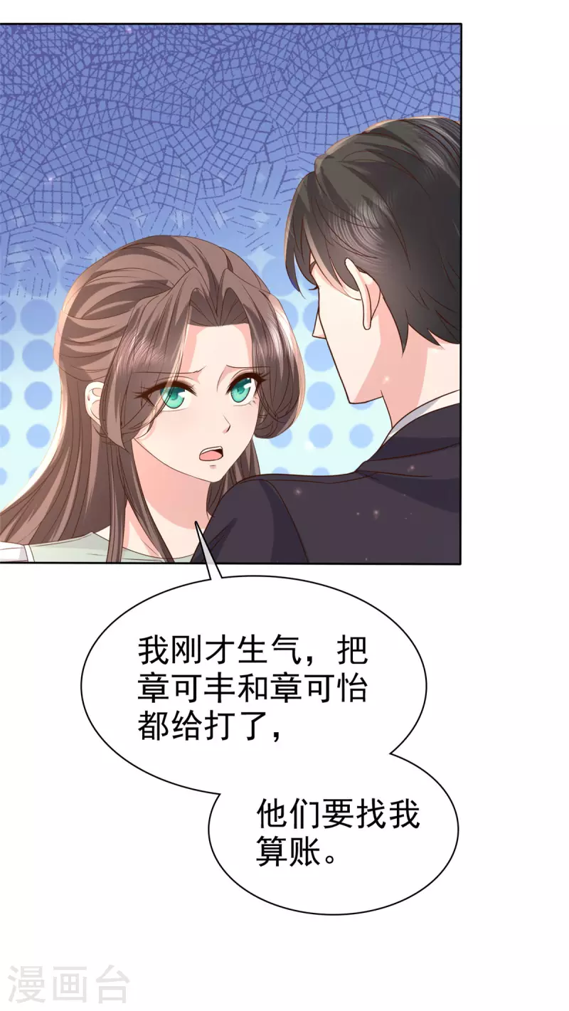 第89话 专业&ldquo;护犊子&rdquo;-第91话