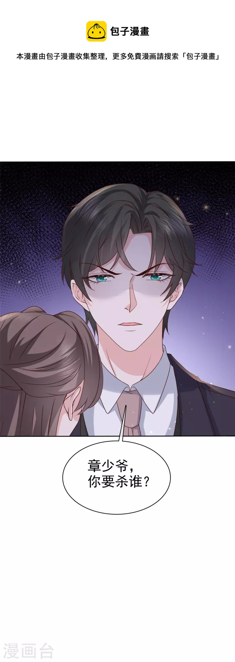 第89话 专业&ldquo;护犊子&rdquo;-第91话