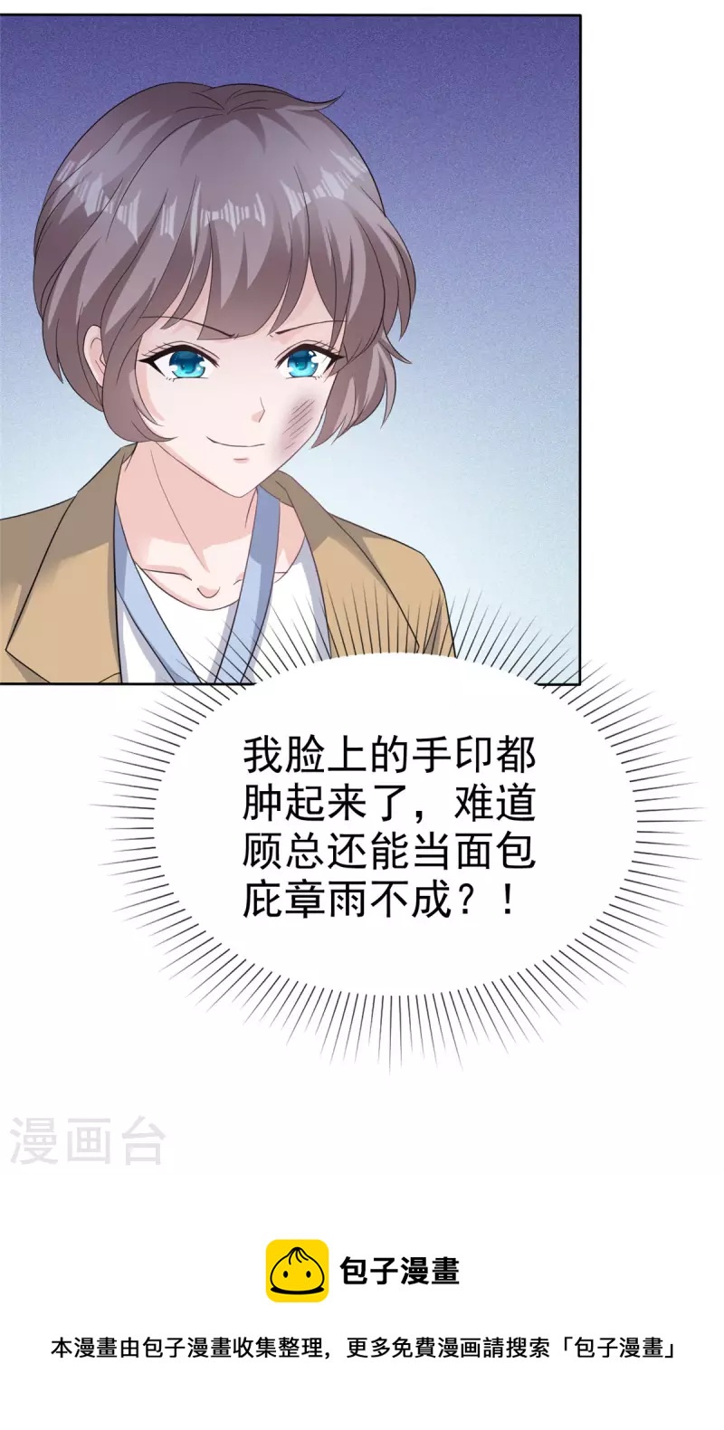 第89话 专业&ldquo;护犊子&rdquo;-第91话