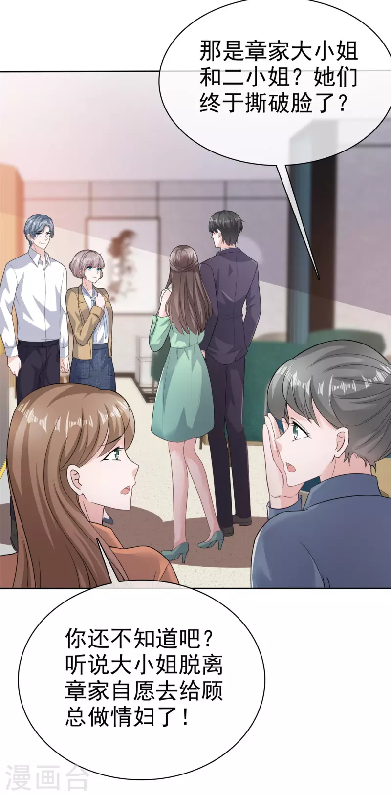 第89话 专业&ldquo;护犊子&rdquo;-第91话