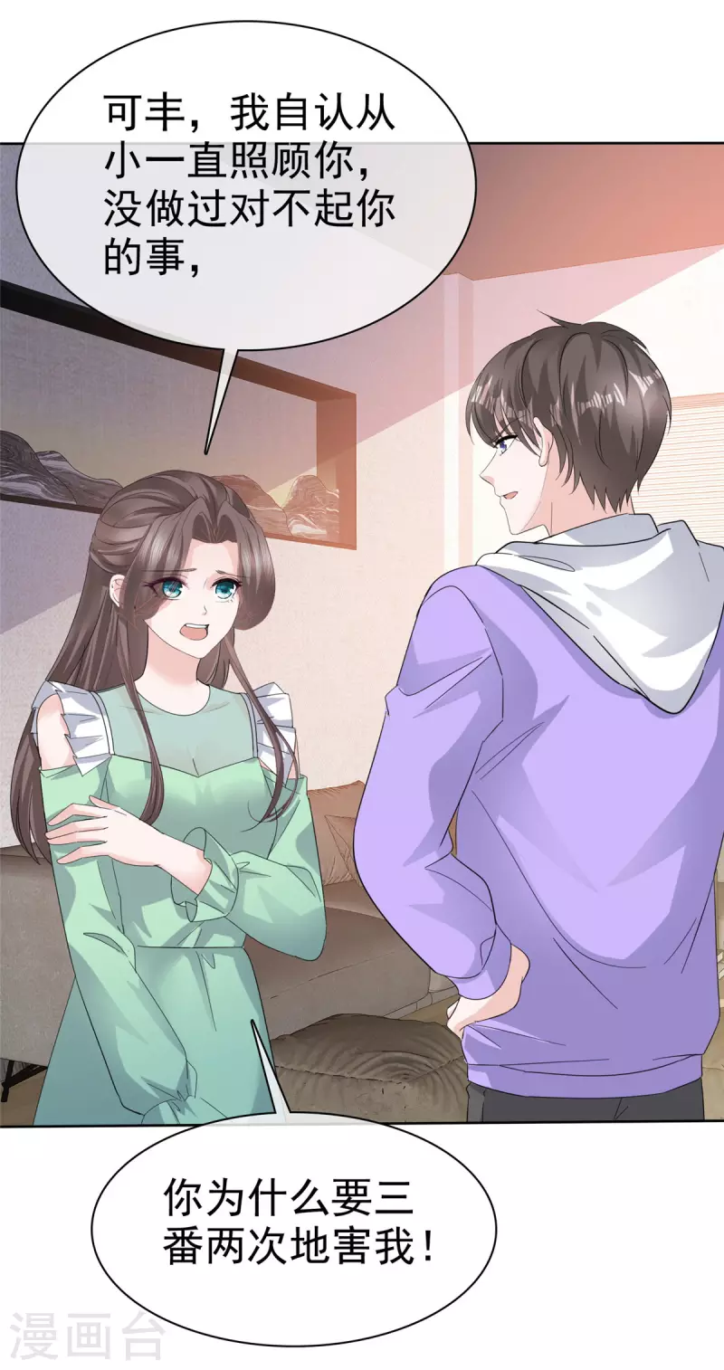 第89话 专业&ldquo;护犊子&rdquo;-第91话
