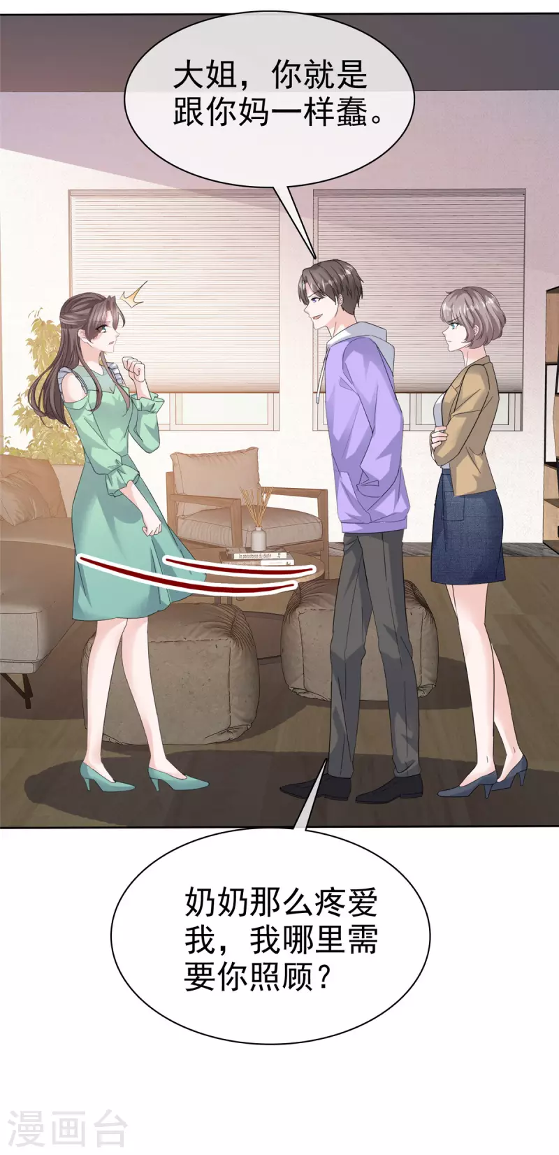 第89话 专业&ldquo;护犊子&rdquo;-第91话