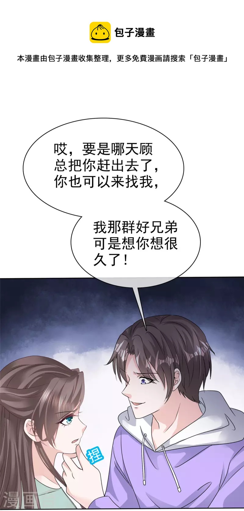 第89话 专业&ldquo;护犊子&rdquo;-第91话