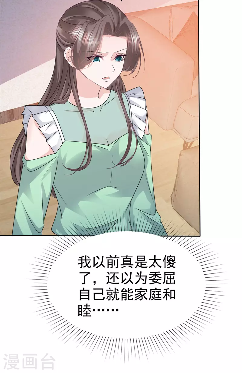 第89话 专业&ldquo;护犊子&rdquo;-第91话