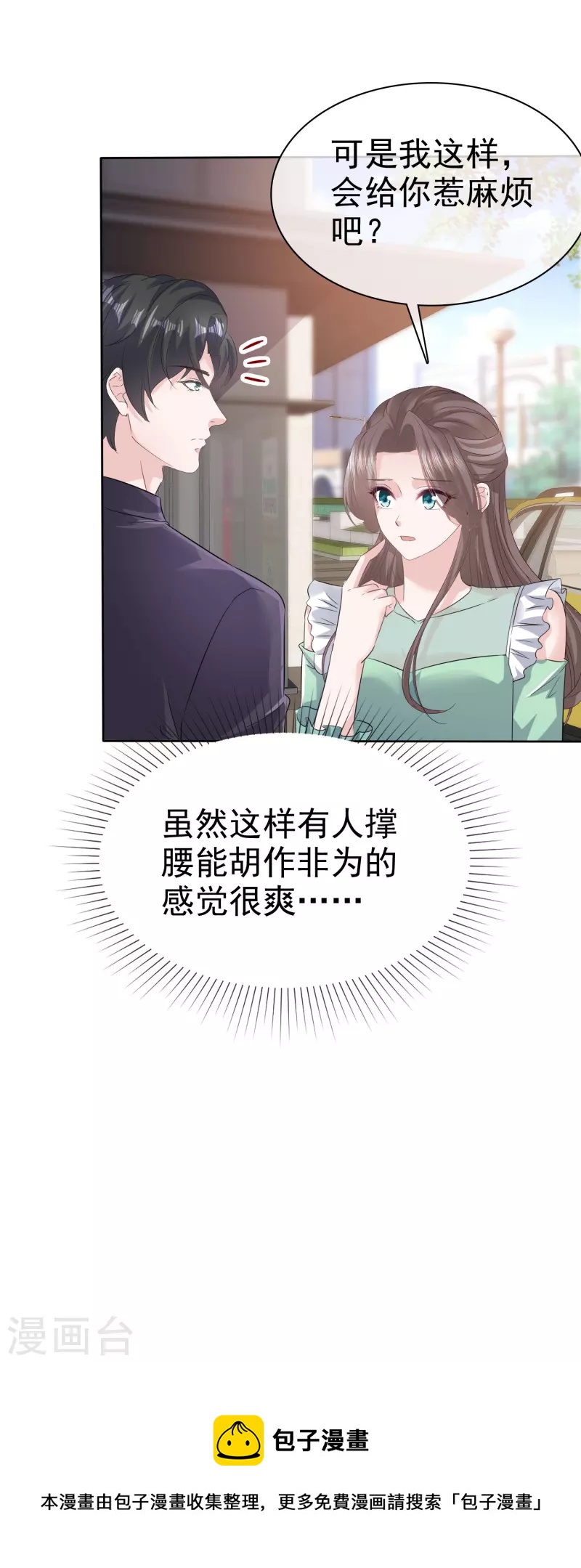 第91话 撑腰-第93话