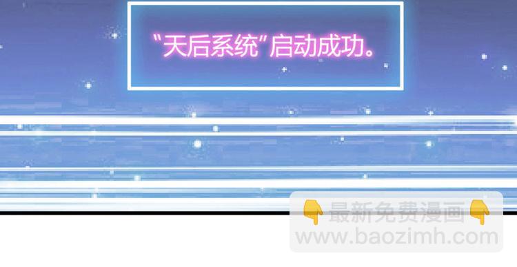 🍗逆袭天后系统 第1话 我重生了？ 第40页