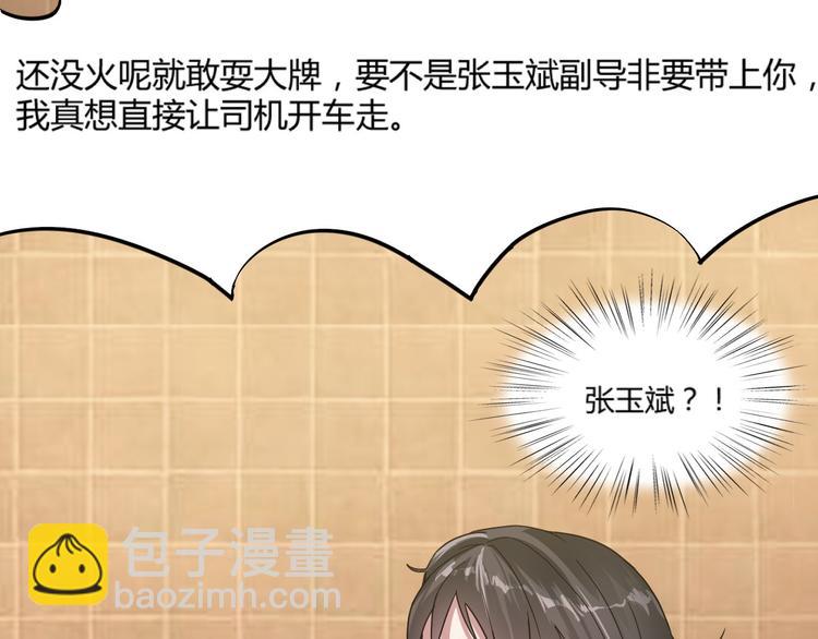 🍗逆袭天后系统 第1话 我重生了？ 第48页