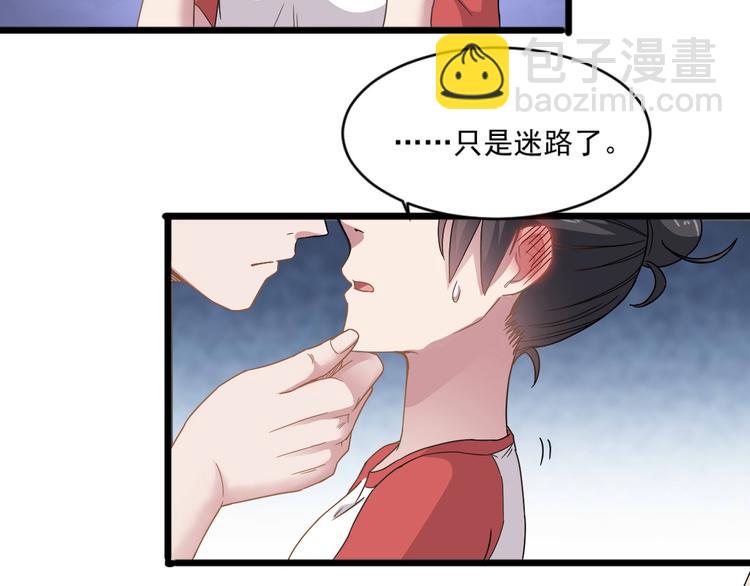 🍗逆袭天后系统 第11话 壁咚！这是什么情况 第33页